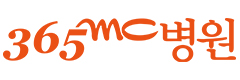 365MC병원